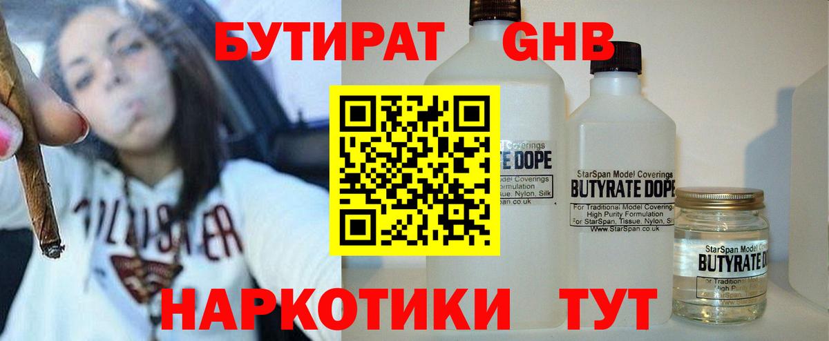 БУТИРАТ GHB Североуральск