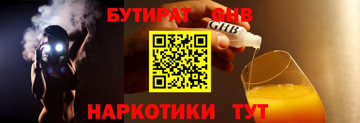 Бутират  БУТИРАТ 1.4BDO  Вход с VPN  Североуральск 