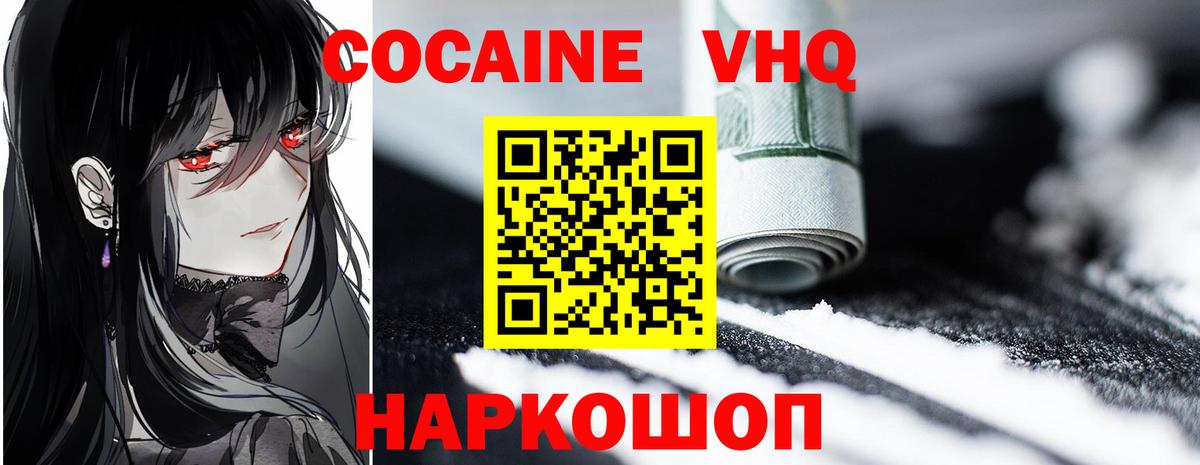 Cocaine VHQ Североуральск