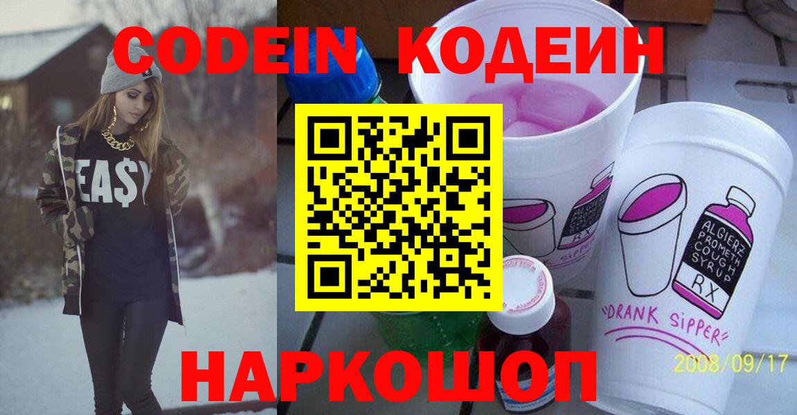 Североуральск  Кодеиновый сироп Lean Purple Drank  Вход с VPN 