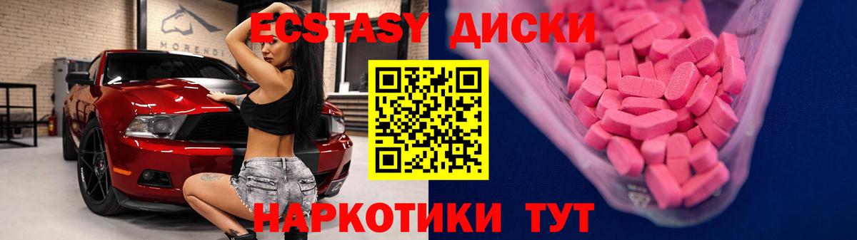 ЭКСТАЗИ MDMA Североуральск