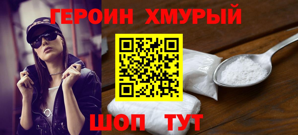 ГЕРОИН герыч Североуральск