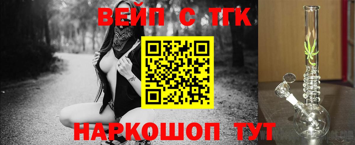 ТГК концентрат  ТГК жижа  Вход с VPN  Североуральск 